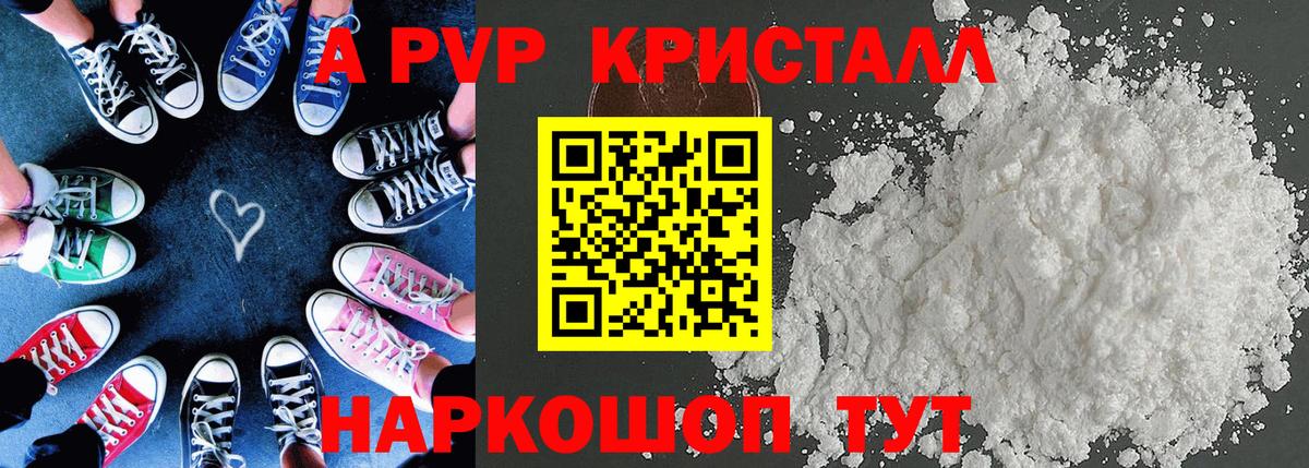 Альфа ПВП Crystall Жуковский