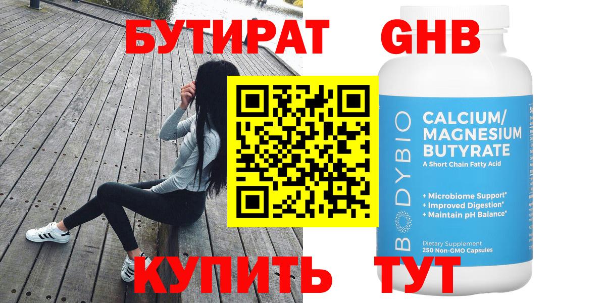 Жуковский  БУТИРАТ  Вход с VPN  БУТИРАТ 1.4BDO 