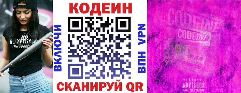 Codein Purple Drank  купить  сайты  Жуковский 