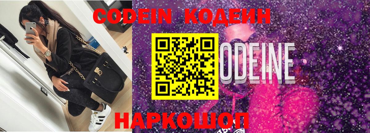 Кодеиновый сироп Lean напиток Lean (лин) Жуковский