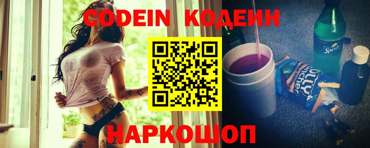 магазин  наркотиков  Вход с VPN  Codein Purple Drank  Жуковский  Codein напиток Lean (лин) 