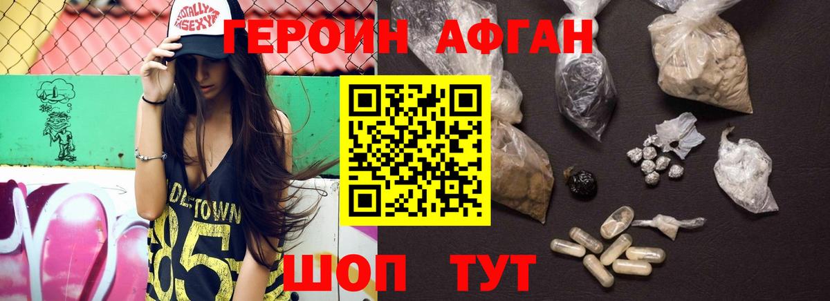ГЕРОИН белый Жуковский