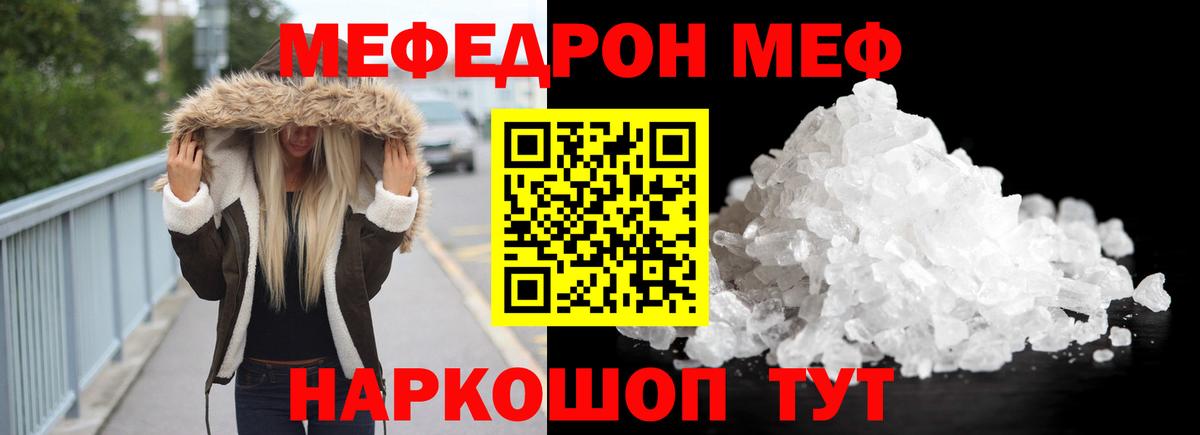 Мефедрон Жуковский