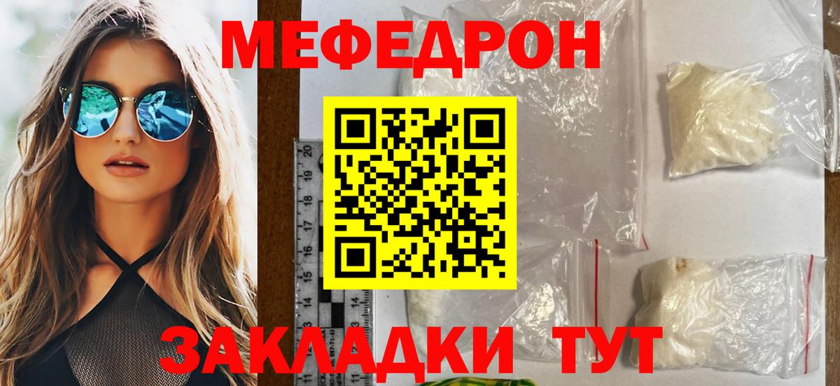 МЕФ VHQ  МЕФ  МЯУ-МЯУ кристаллы  Жуковский  Вход с VPN 