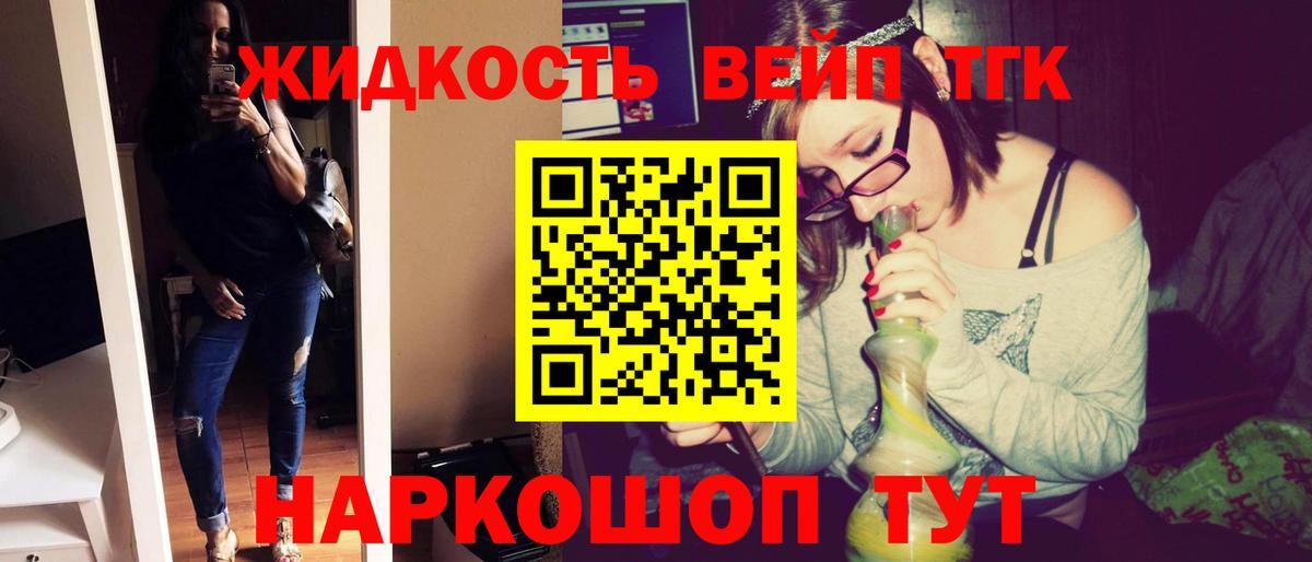 ТГК THC oil  ТГК вейп  Жуковский  Вход с VPN 